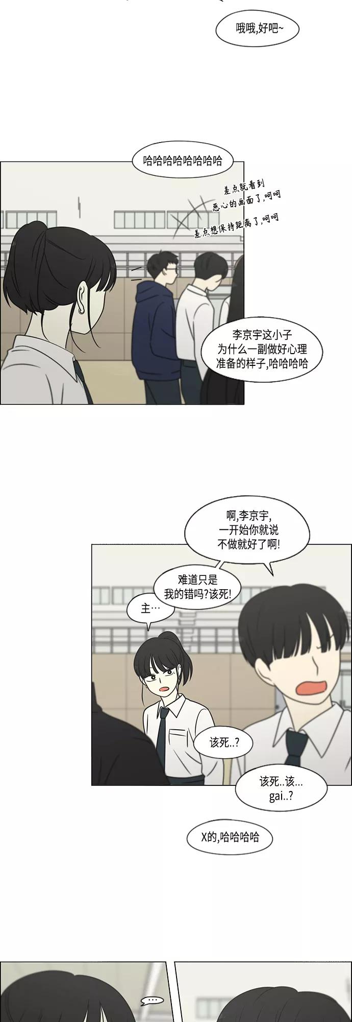 《恋爱革命》[第394话] Out of luck 第12页