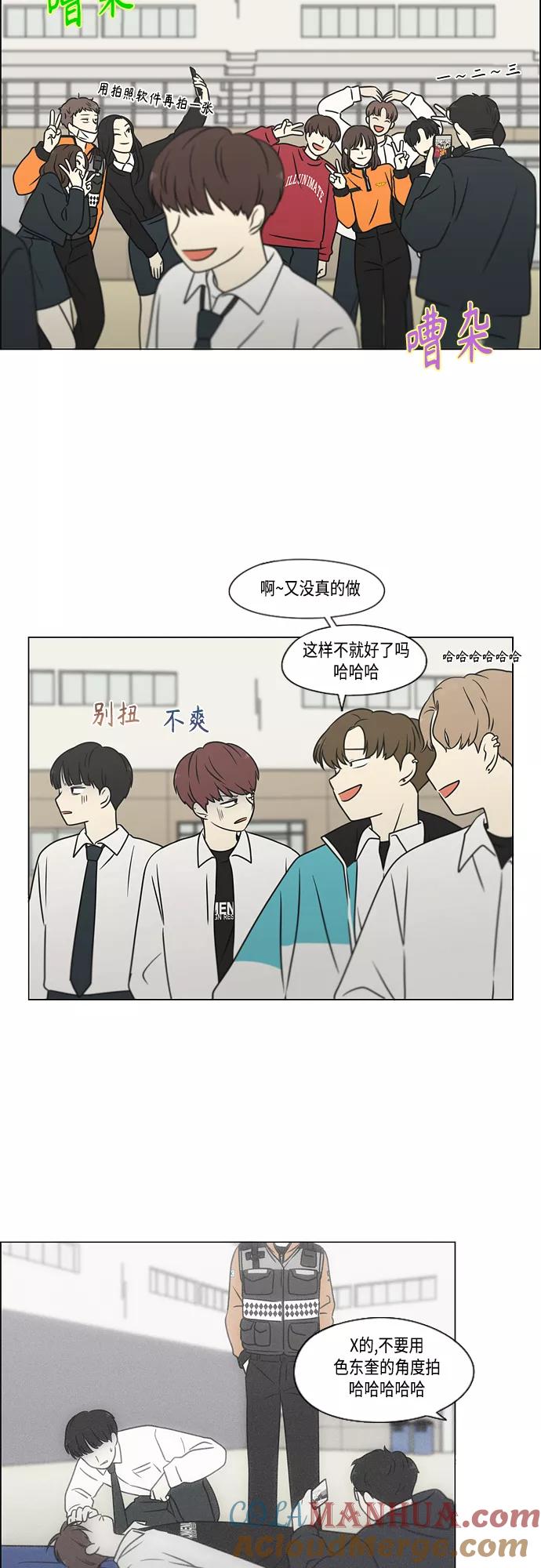 《恋爱革命》[第394话] Out of luck 第10页