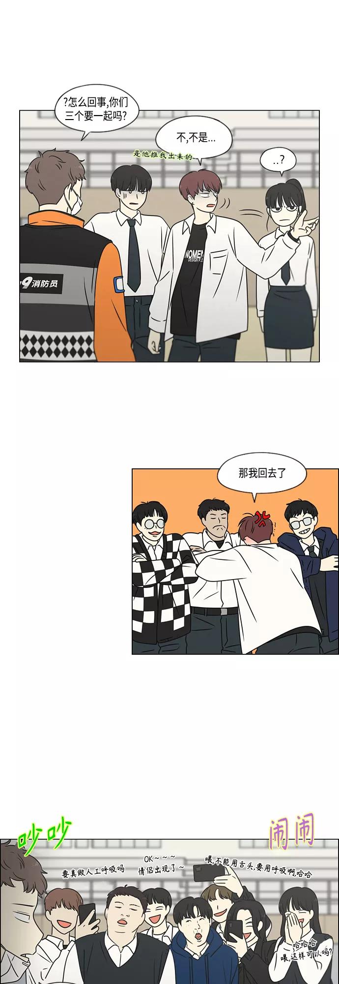 《恋爱革命》[第394话] Out of luck 第3页