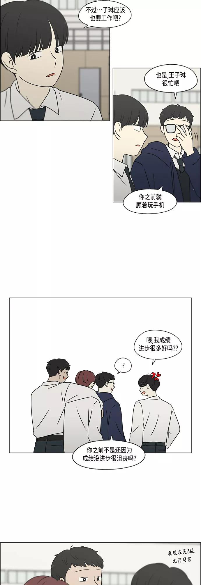 《恋爱革命》[第394话] Out of luck 第15页