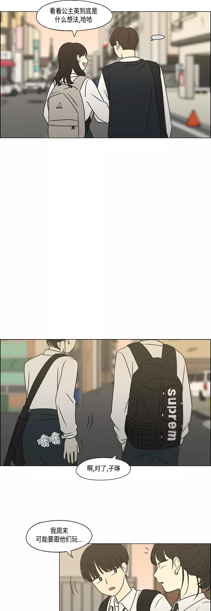 《恋爱革命》[第394话] Out of luck 第21页