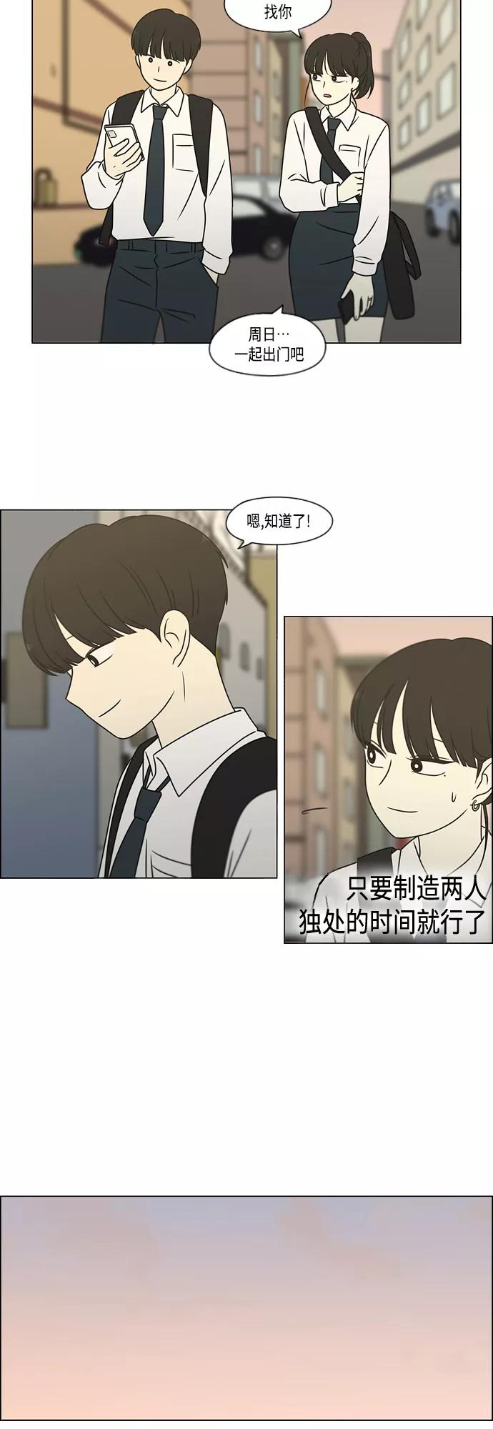 《恋爱革命》[第394话] Out of luck 第29页