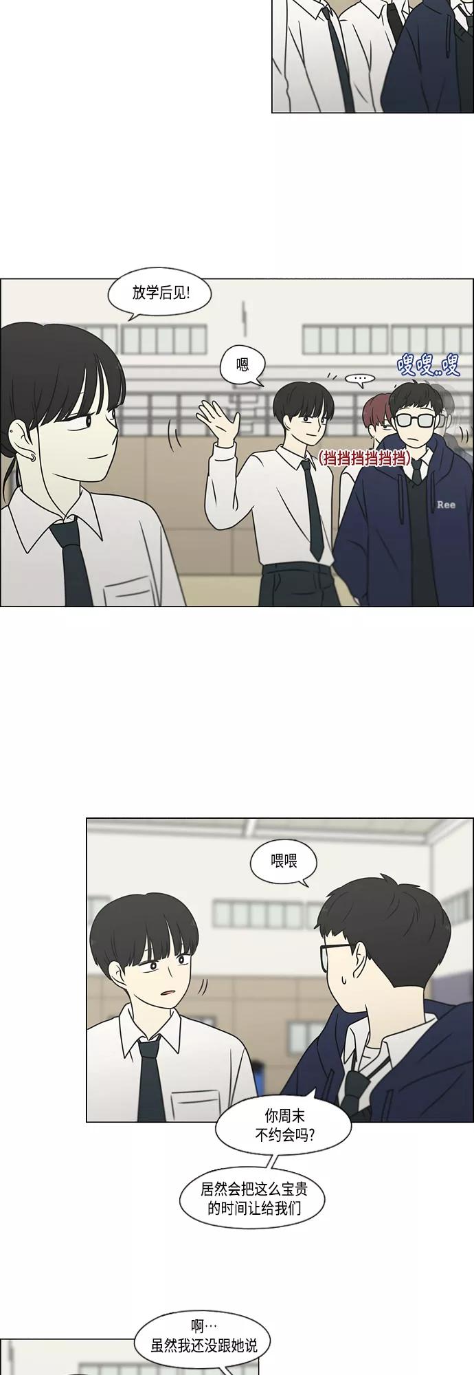 《恋爱革命》[第394话] Out of luck 第14页