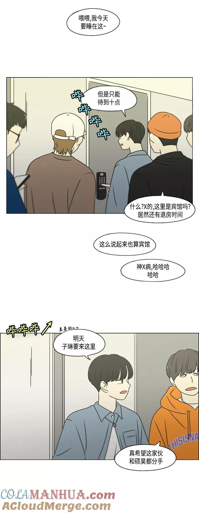 《恋爱革命》[第394话] Out of luck 第43页