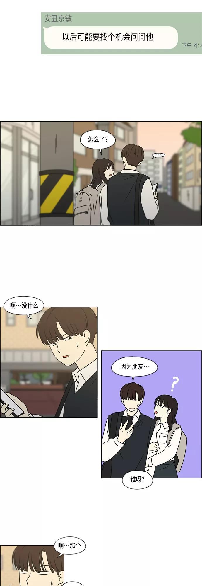 《恋爱革命》[第394话] Out of luck 第18页