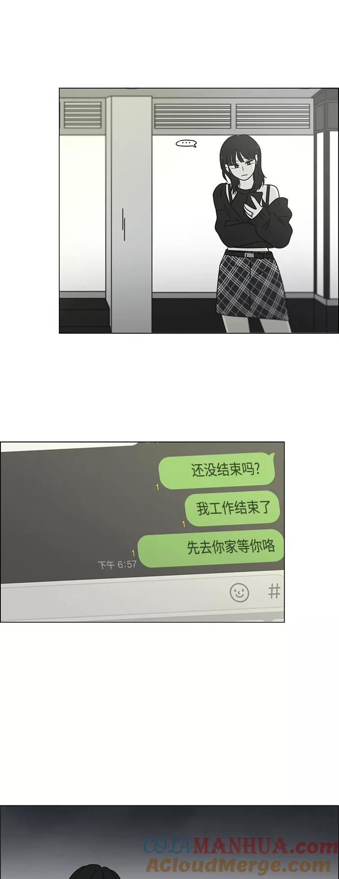 《恋爱革命》[第394话] Out of luck 第37页