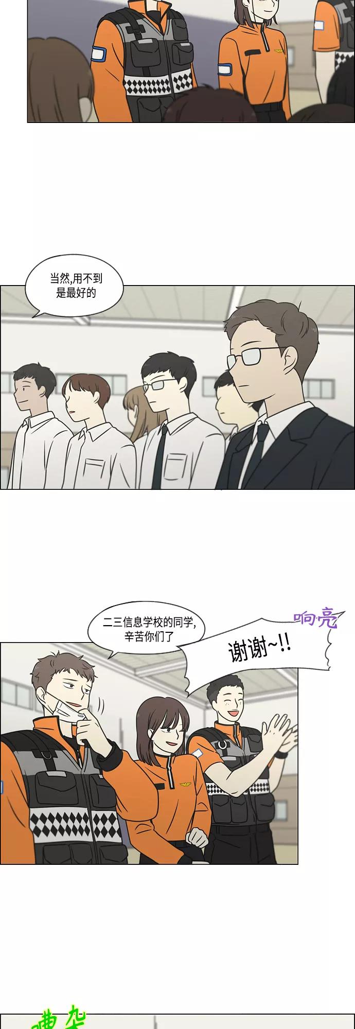 《恋爱革命》[第394话] Out of luck 第9页
