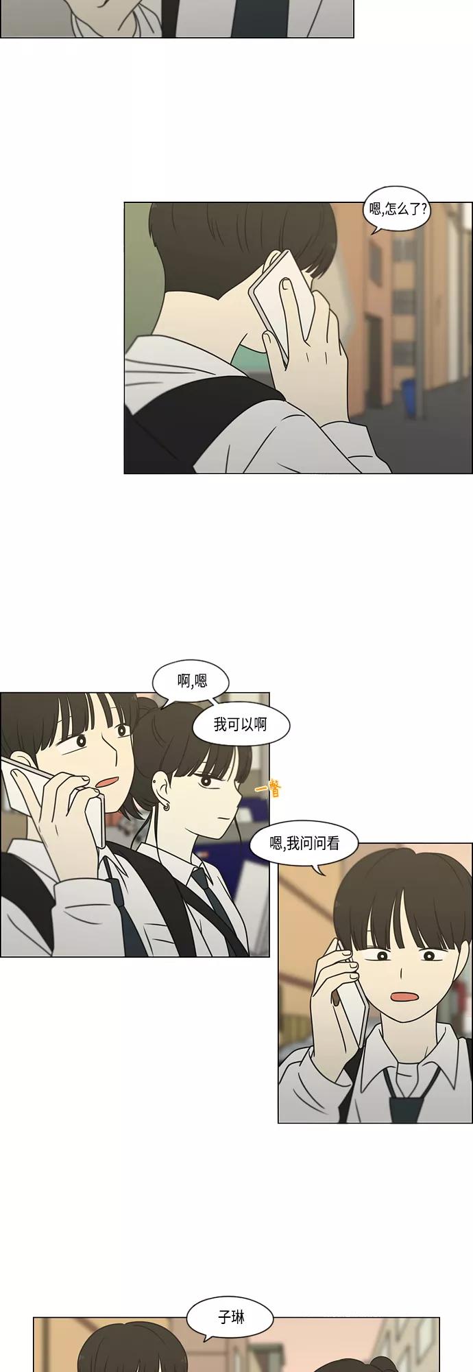 《恋爱革命》[第394话] Out of luck 第26页