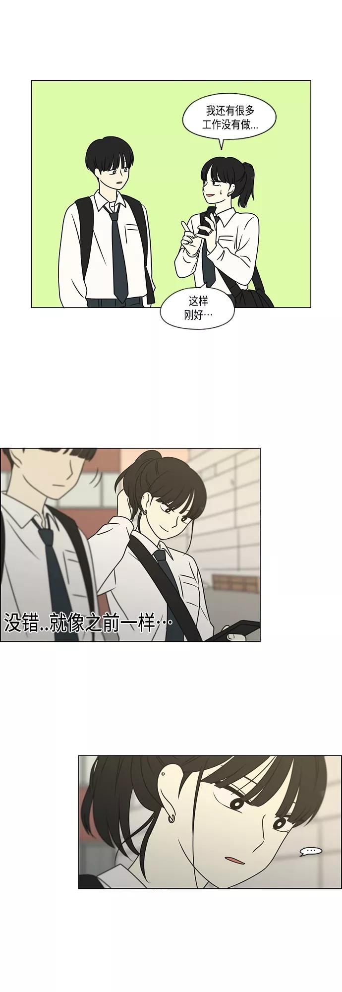 《恋爱革命》[第394话] Out of luck 第23页