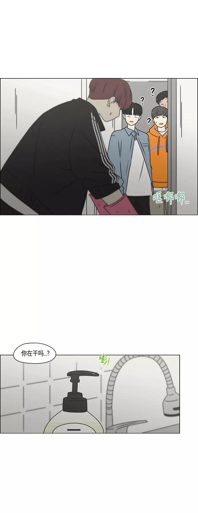 《恋爱革命》[第394话] Out of luck 第44页