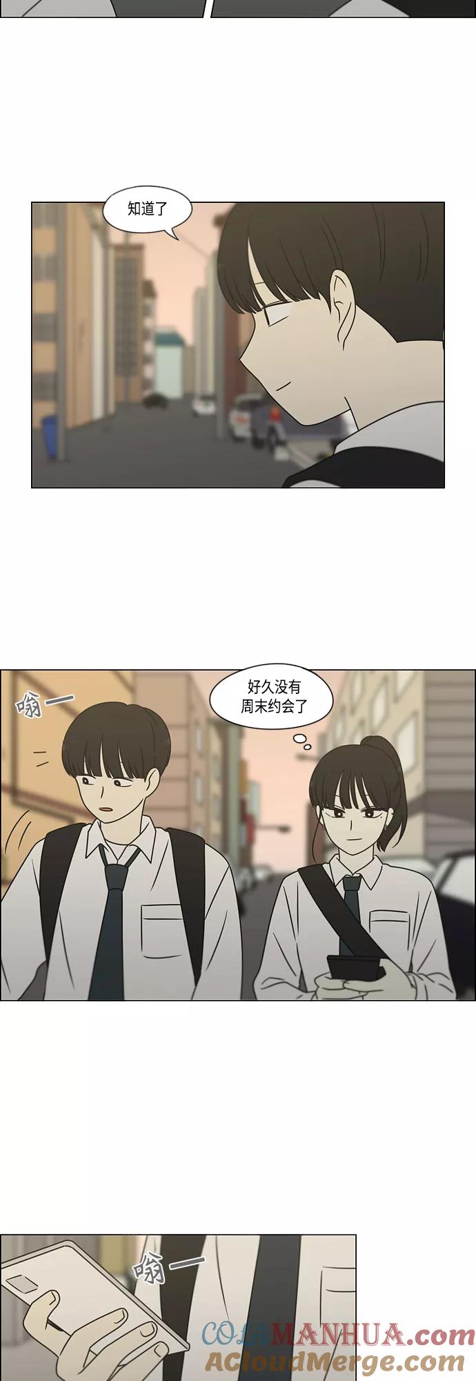 《恋爱革命》[第394话] Out of luck 第25页