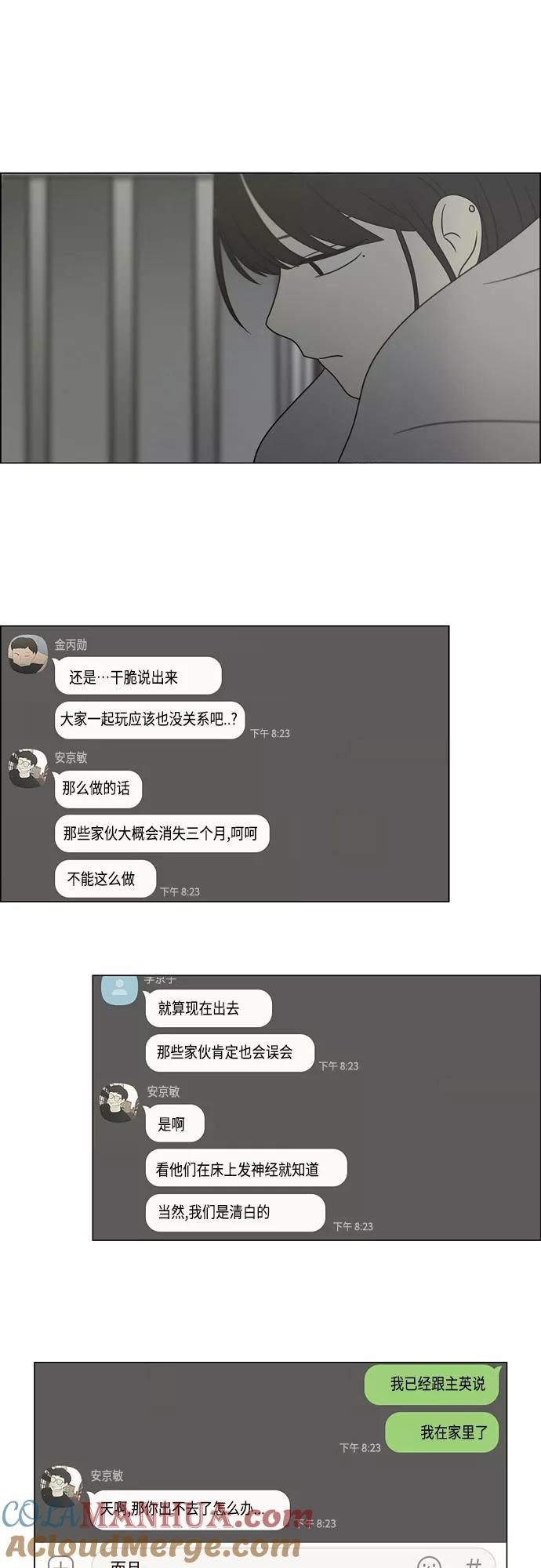《恋爱革命》[第395话] Full of fools 第37页