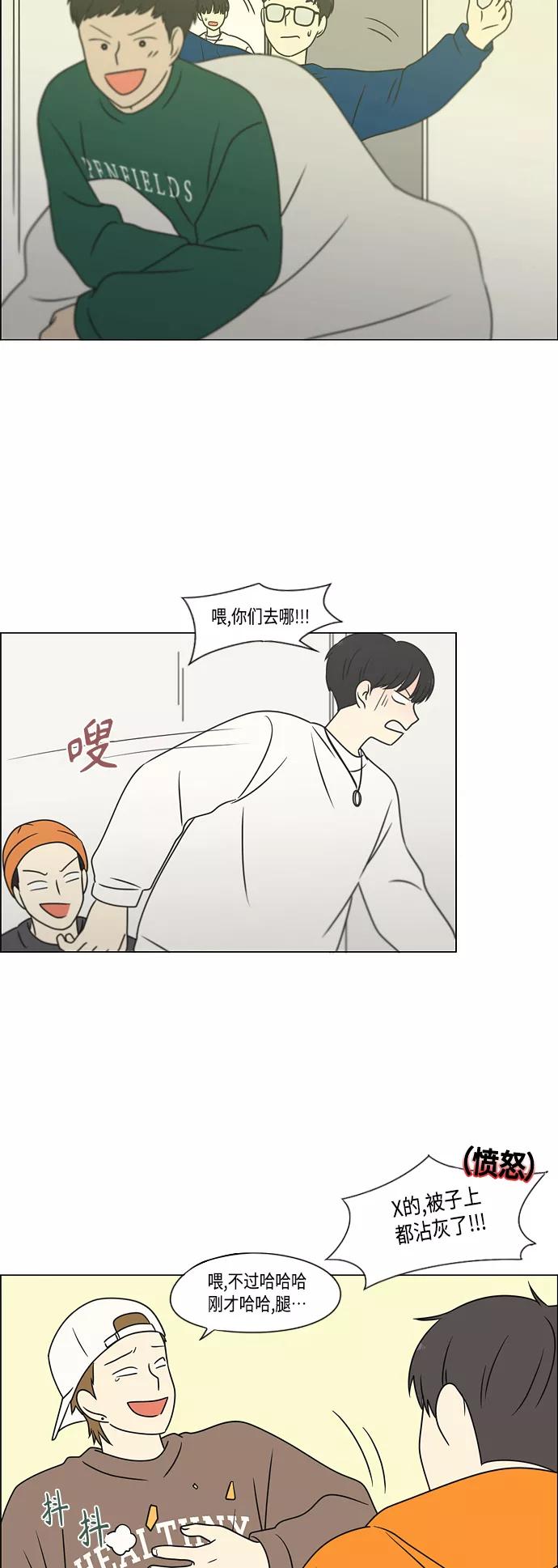 《恋爱革命》[第395话] Full of fools 第48页