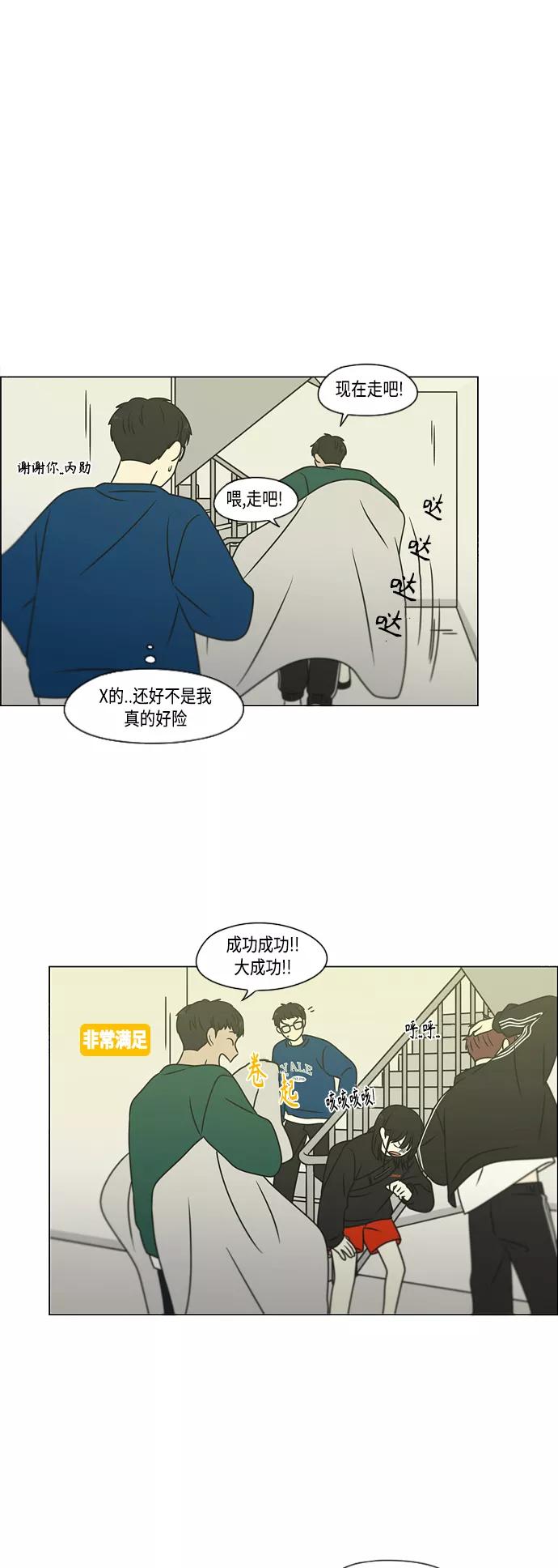 《恋爱革命》[第395话] Full of fools 第50页