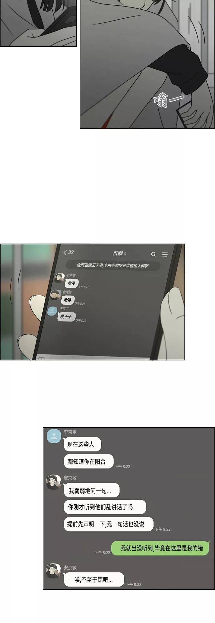 《恋爱革命》[第395话] Full of fools 第36页