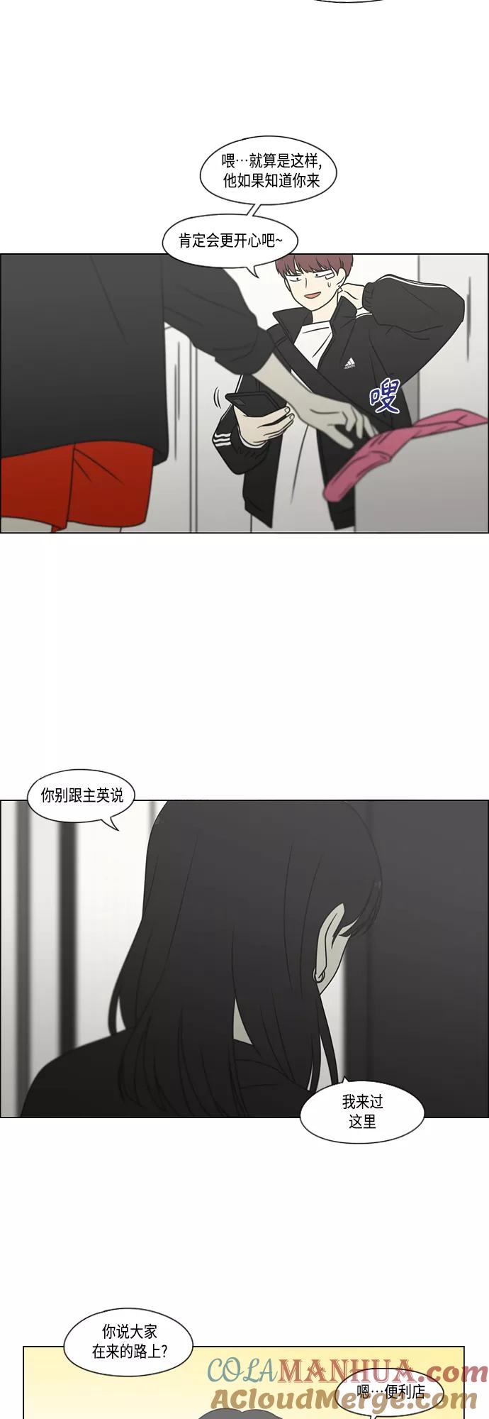 《恋爱革命》[第395话] Full of fools 第7页