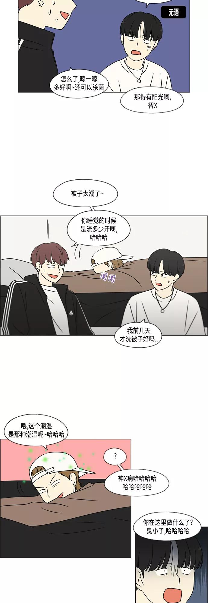 《恋爱革命》[第395话] Full of fools 第24页