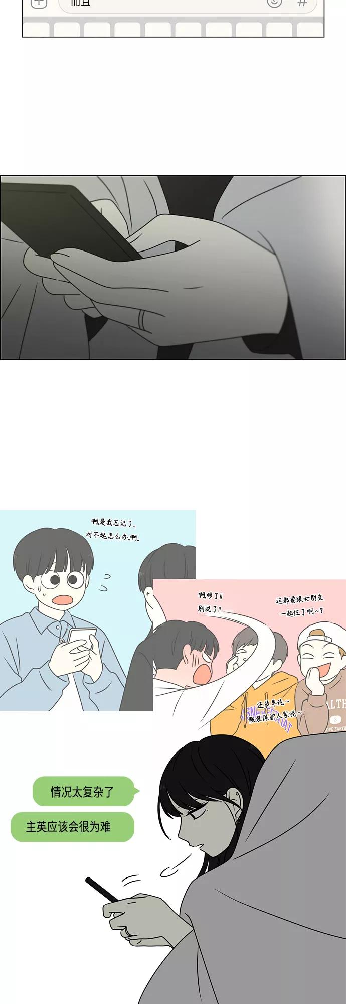 《恋爱革命》[第395话] Full of fools 第38页