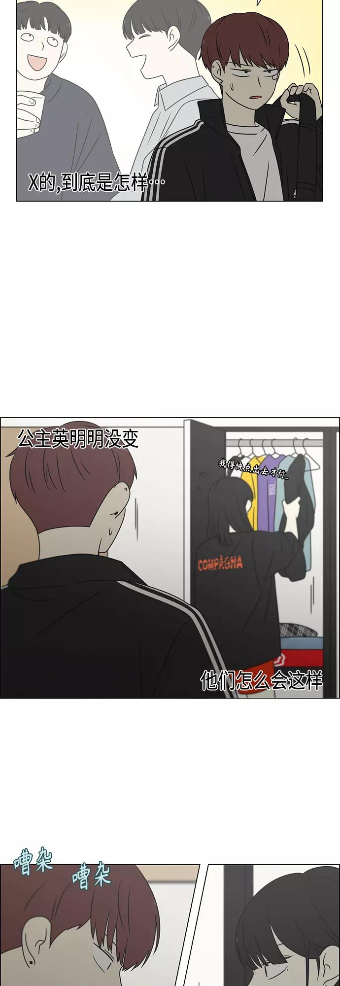 《恋爱革命》[第395话] Full of fools 第8页