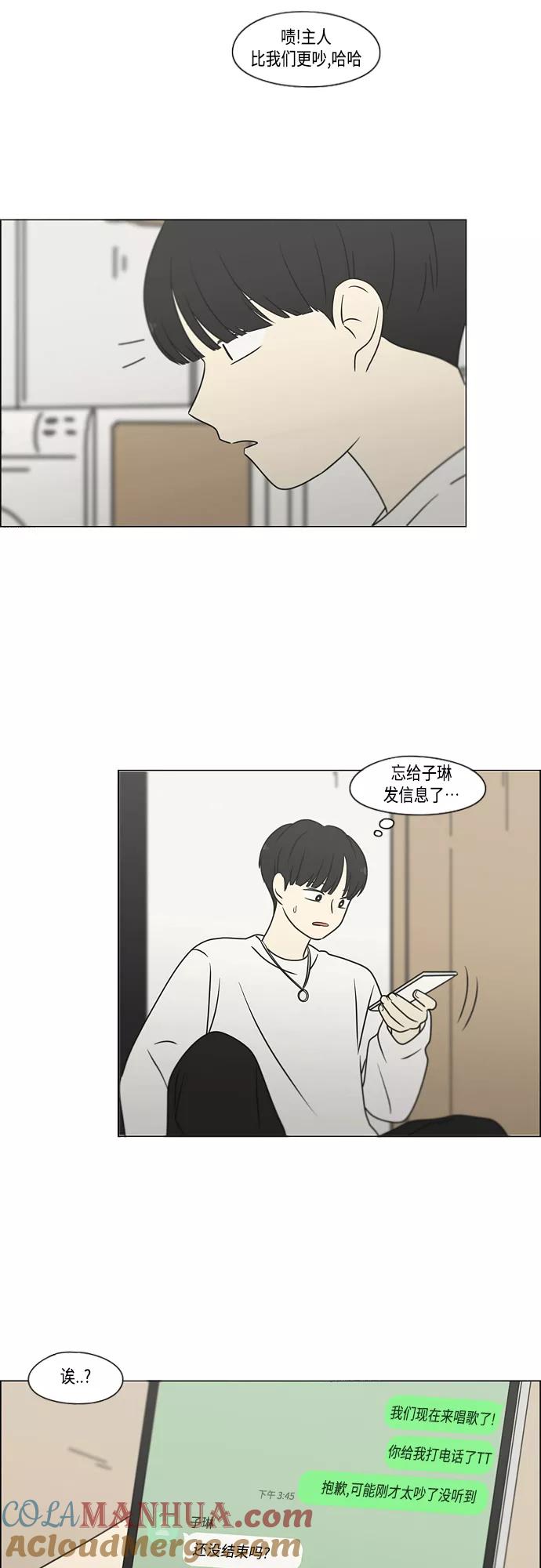 《恋爱革命》[第395话] Full of fools 第34页