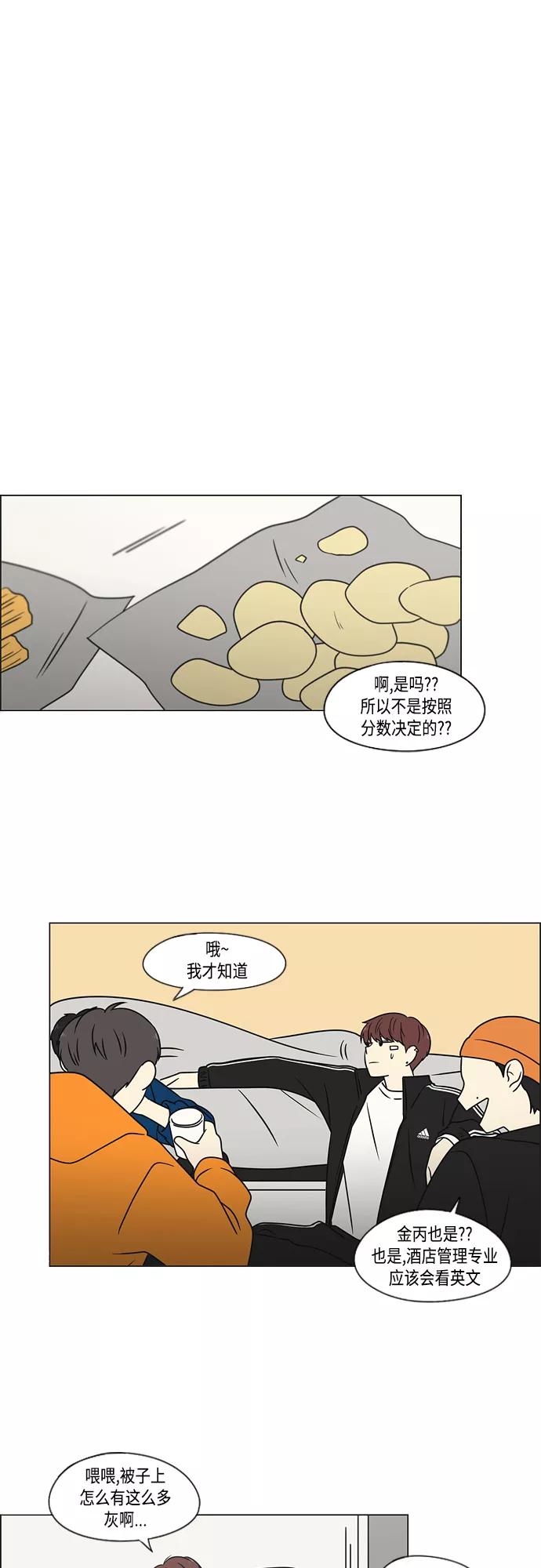 《恋爱革命》[第395话] Full of fools 第21页