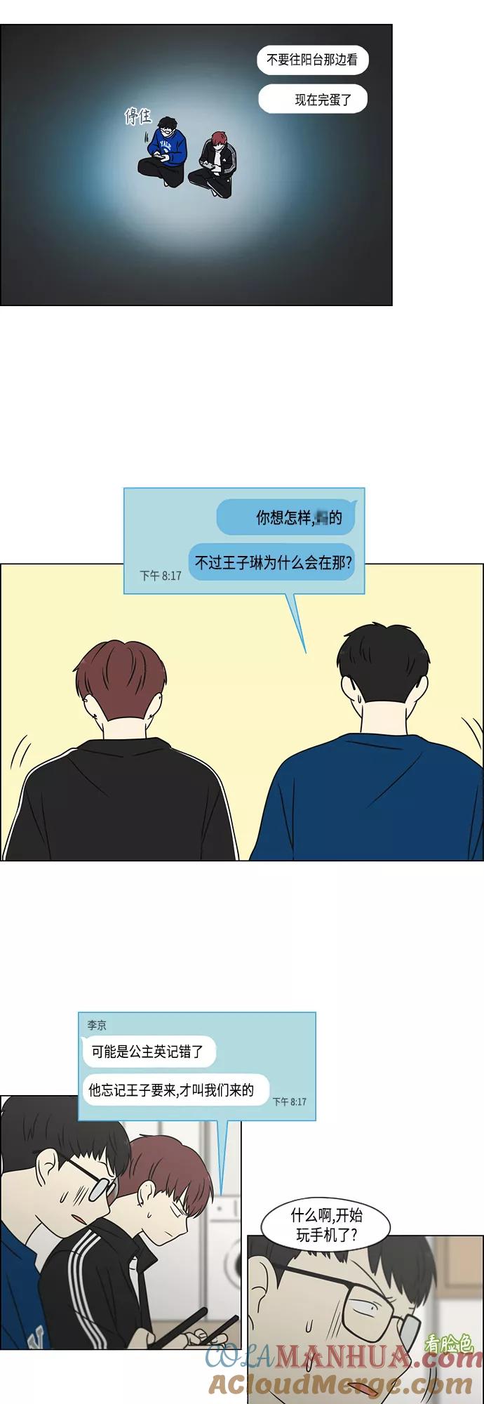 《恋爱革命》[第395话] Full of fools 第28页
