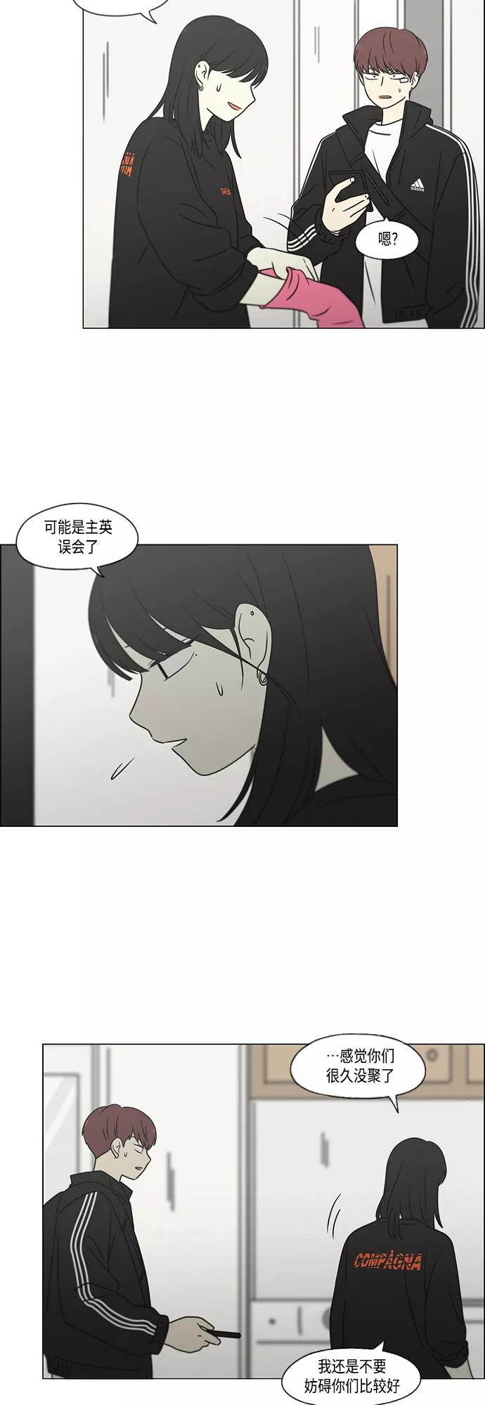 《恋爱革命》[第395话] Full of fools 第6页