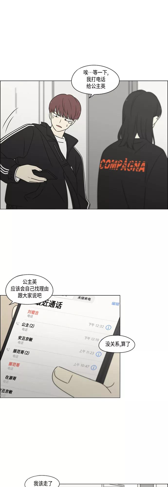 《恋爱革命》[第395话] Full of fools 第5页