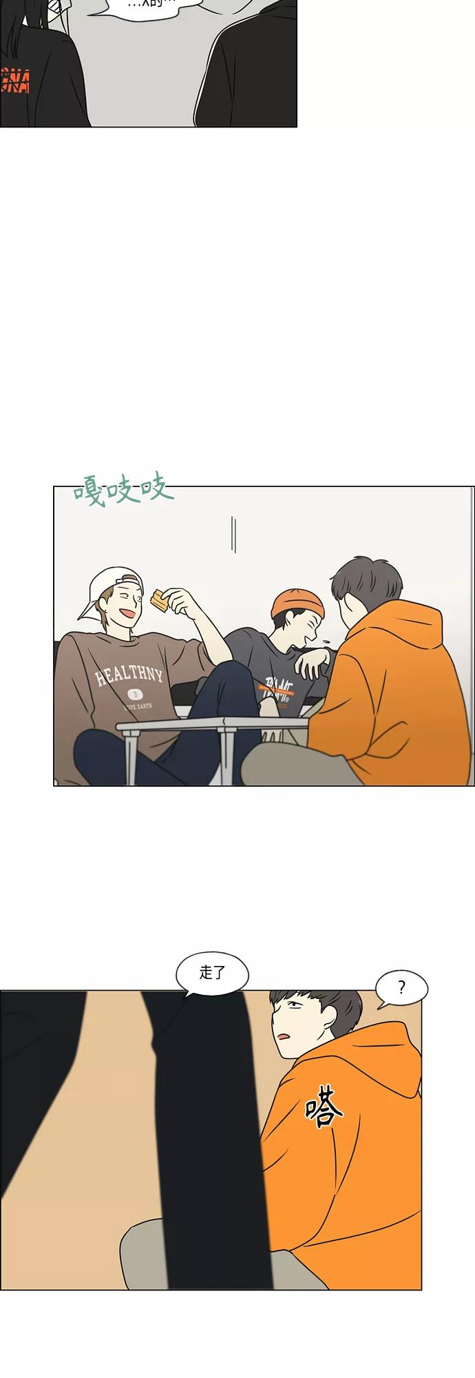 《恋爱革命》[第395话] Full of fools 第45页