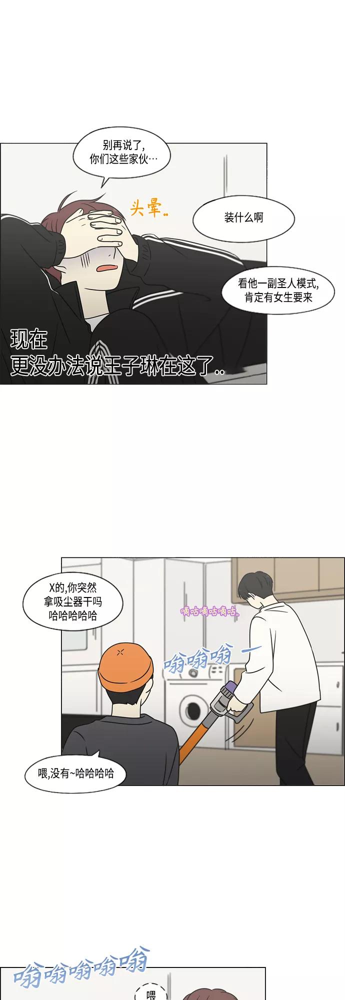 《恋爱革命》[第395话] Full of fools 第26页