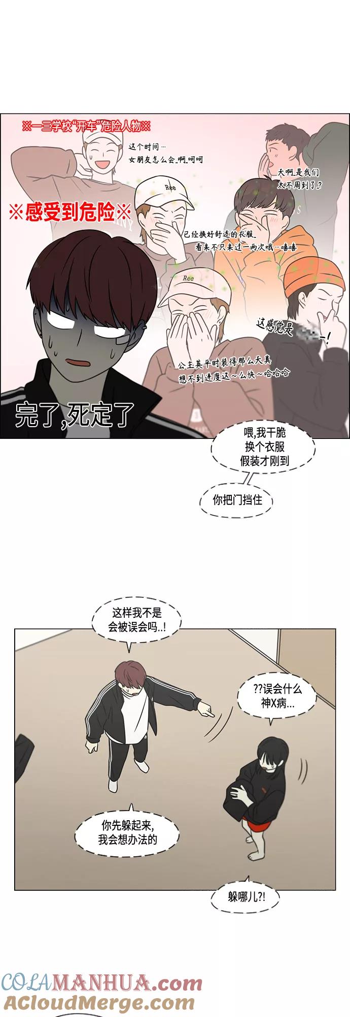 《恋爱革命》[第395话] Full of fools 第10页
