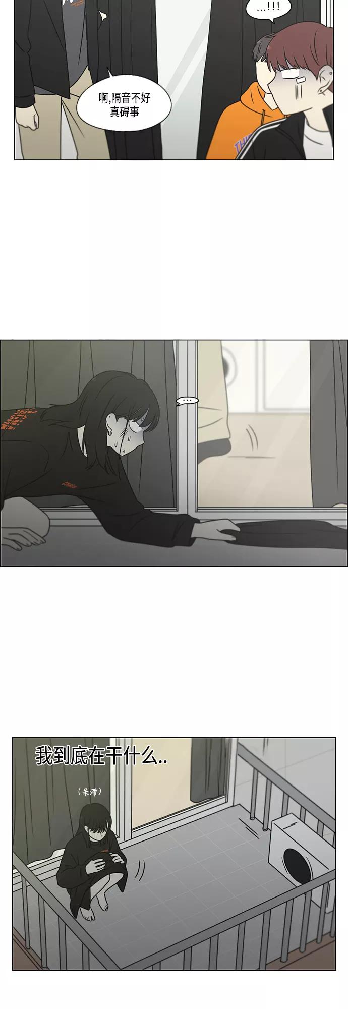 《恋爱革命》[第395话] Full of fools 第18页