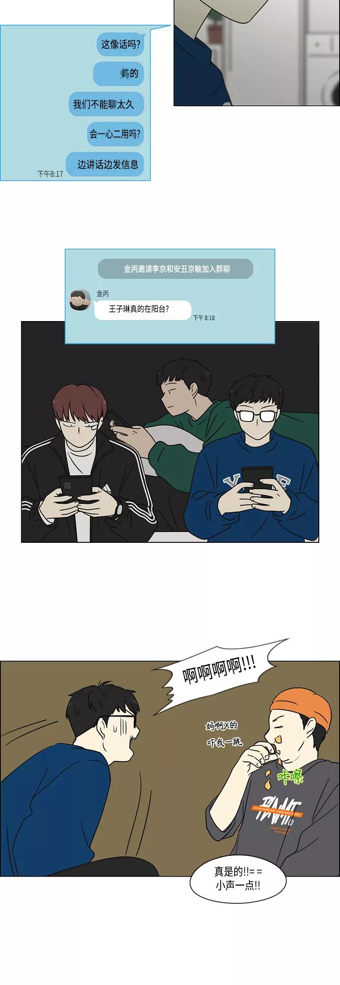 《恋爱革命》[第395话] Full of fools 第29页