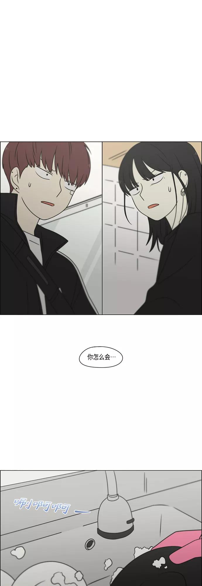 《恋爱革命》[第395话] Full of fools 第2页