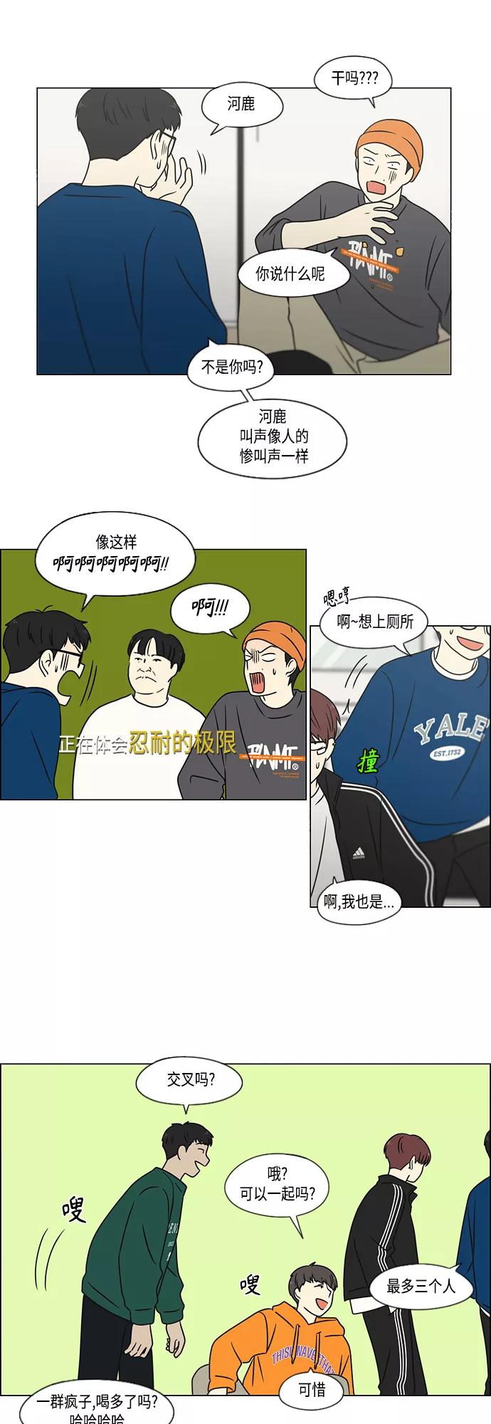 《恋爱革命》[第395话] Full of fools 第30页