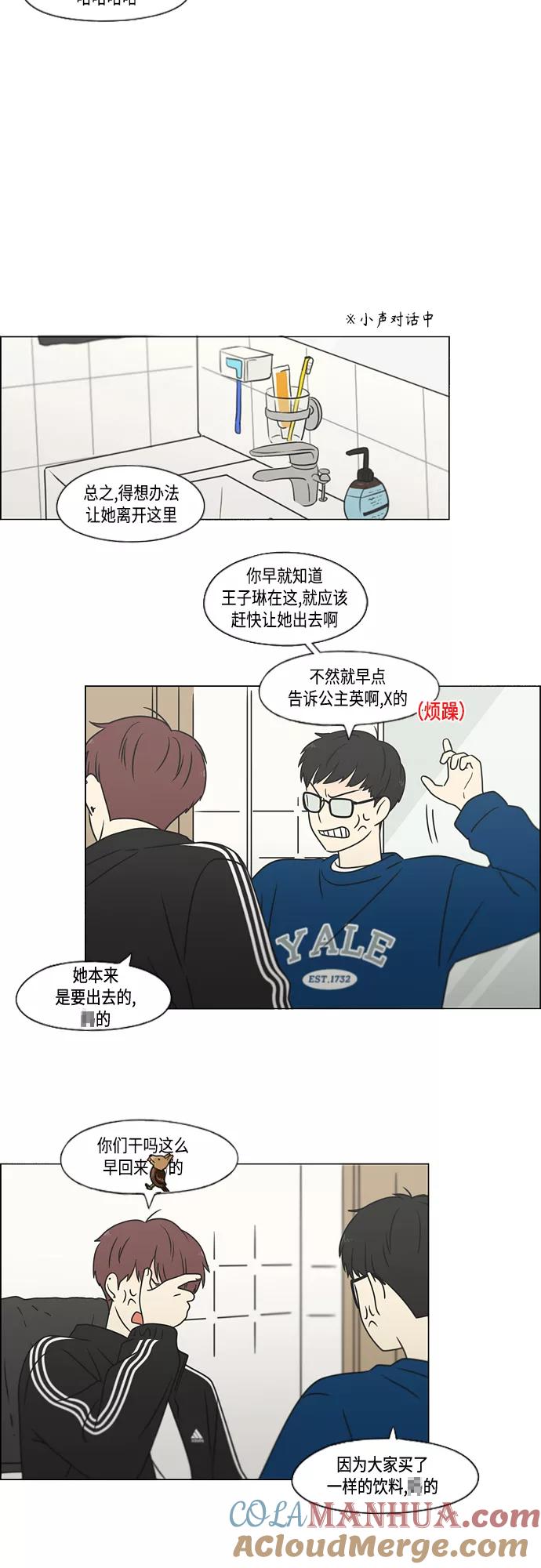 《恋爱革命》[第395话] Full of fools 第31页