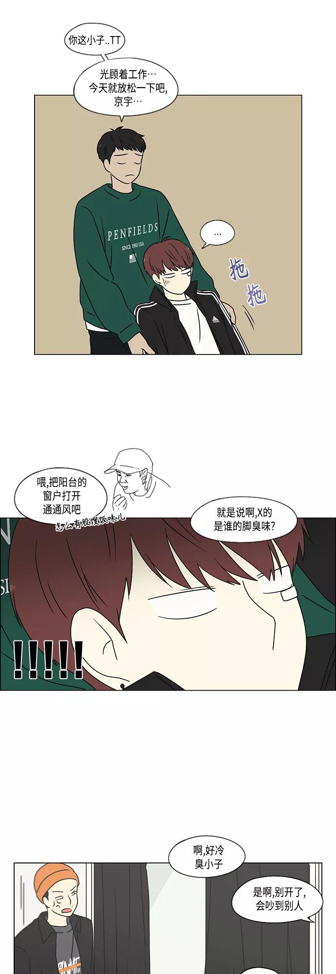《恋爱革命》[第395话] Full of fools 第17页