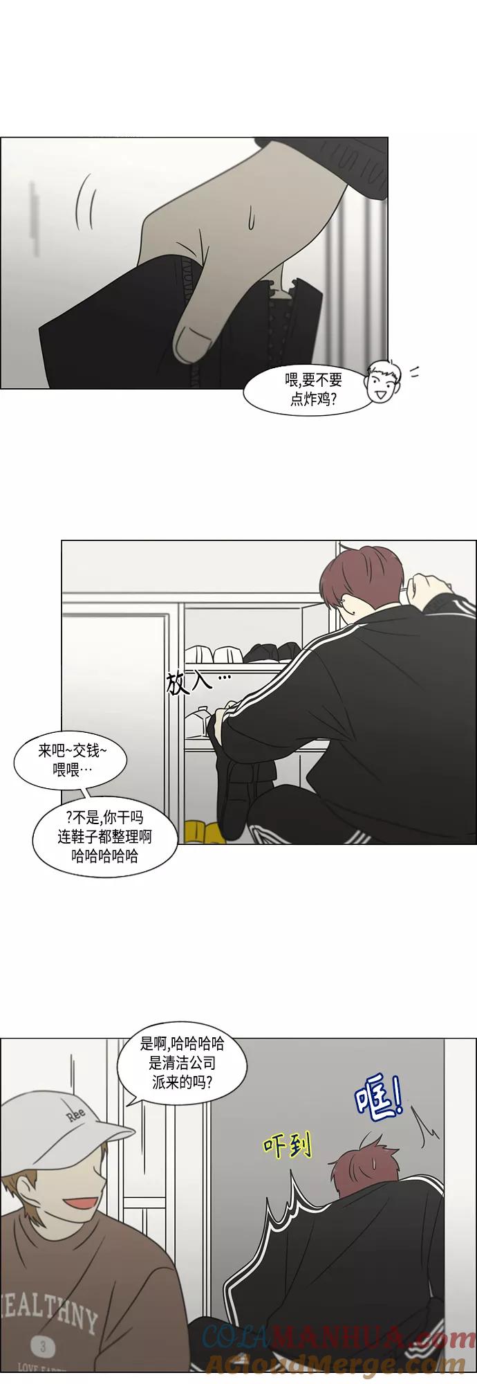 《恋爱革命》[第395话] Full of fools 第16页