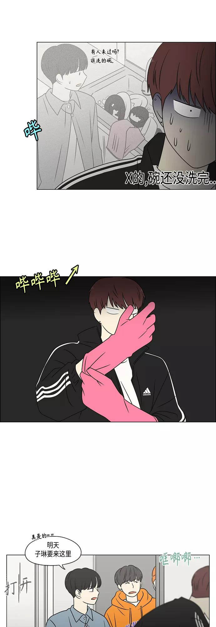 《恋爱革命》[第395话] Full of fools 第12页