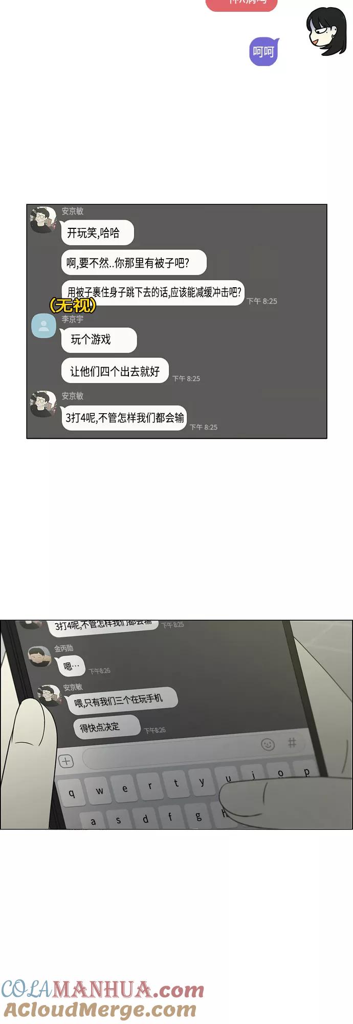 《恋爱革命》[第395话] Full of fools 第40页