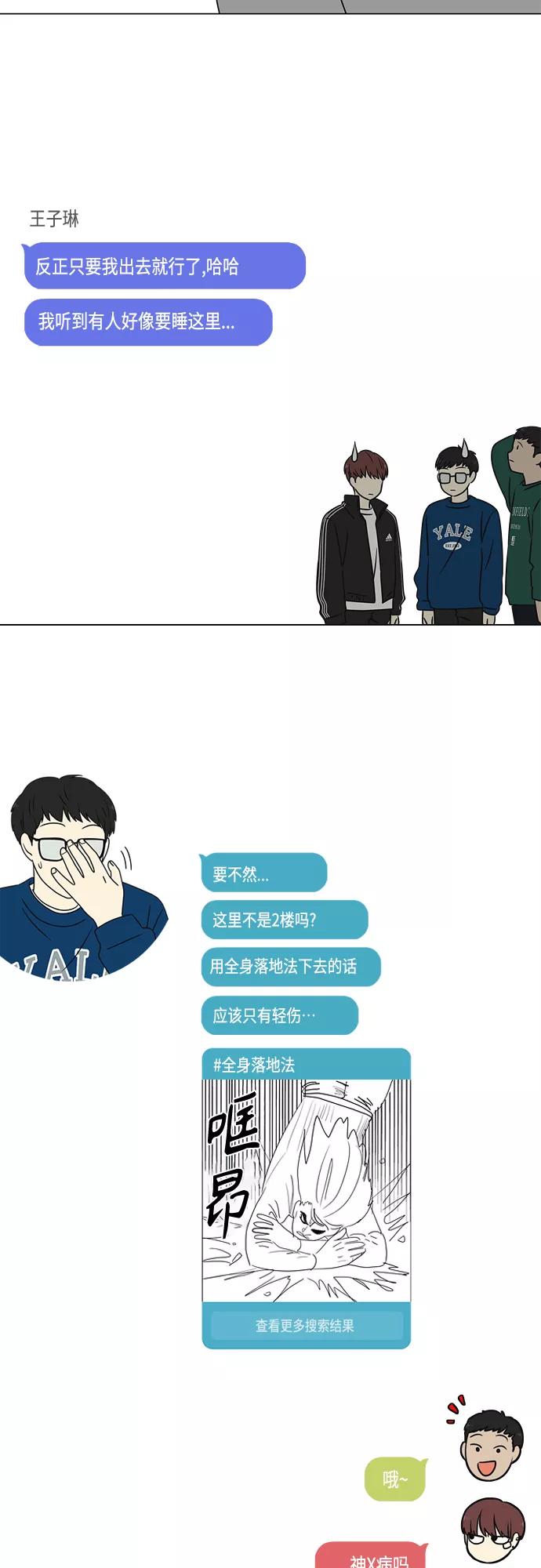 《恋爱革命》[第395话] Full of fools 第39页