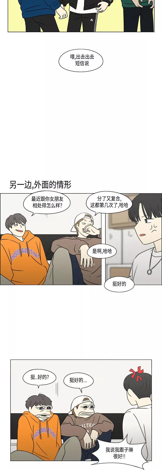 《恋爱革命》[第395话] Full of fools 第33页