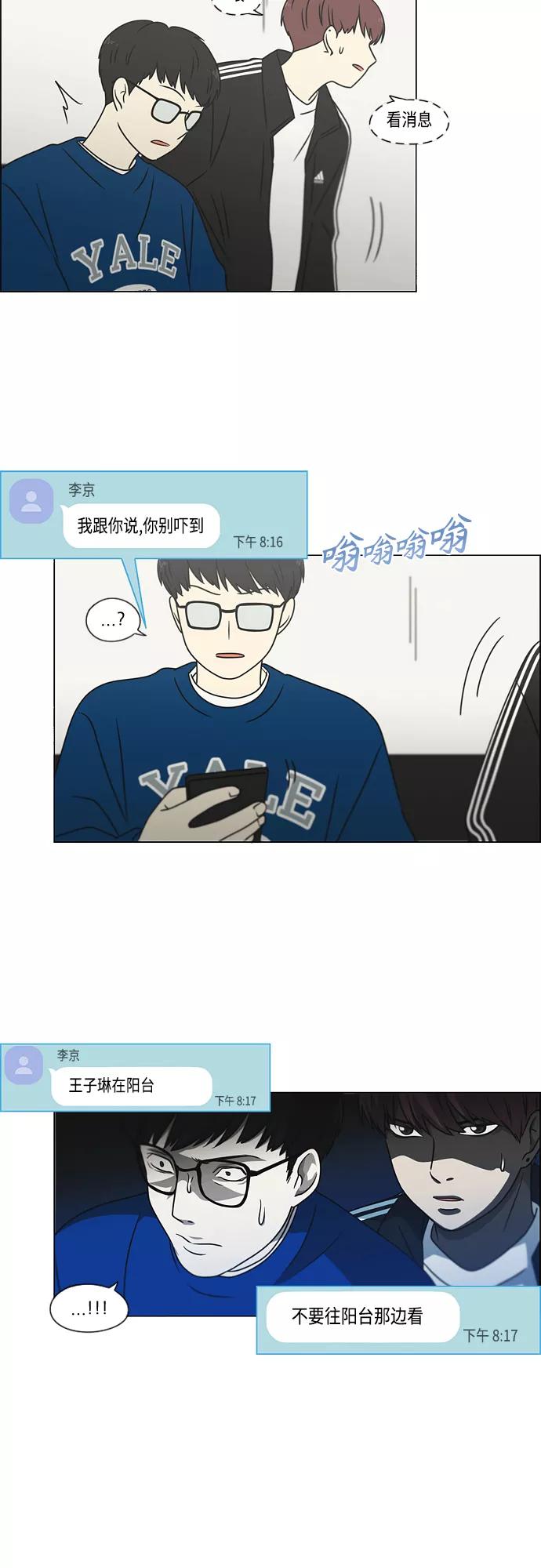 《恋爱革命》[第395话] Full of fools 第27页