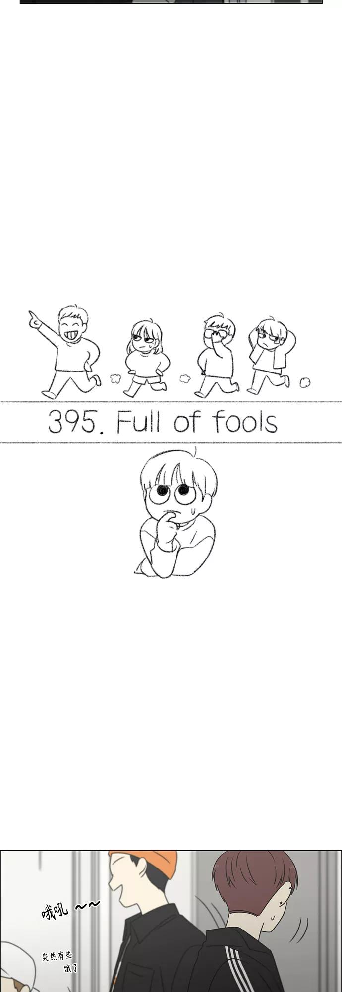 《恋爱革命》[第395话] Full of fools 第14页