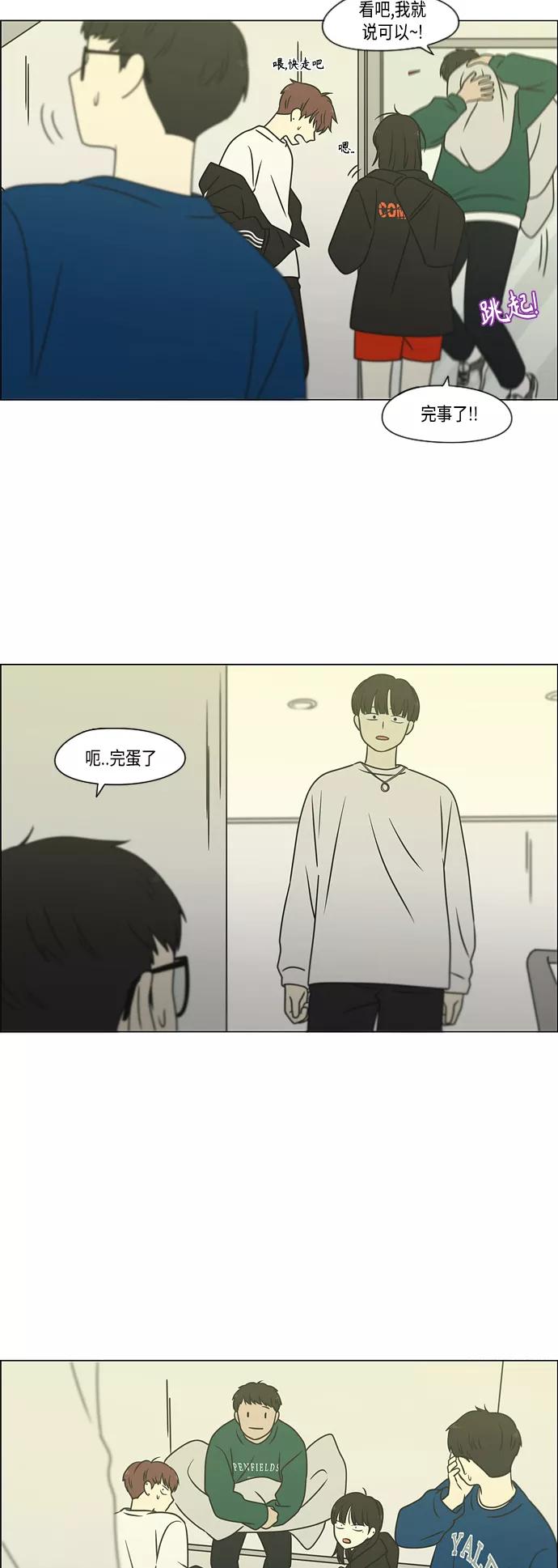 《恋爱革命》[第395话] Full of fools 第51页