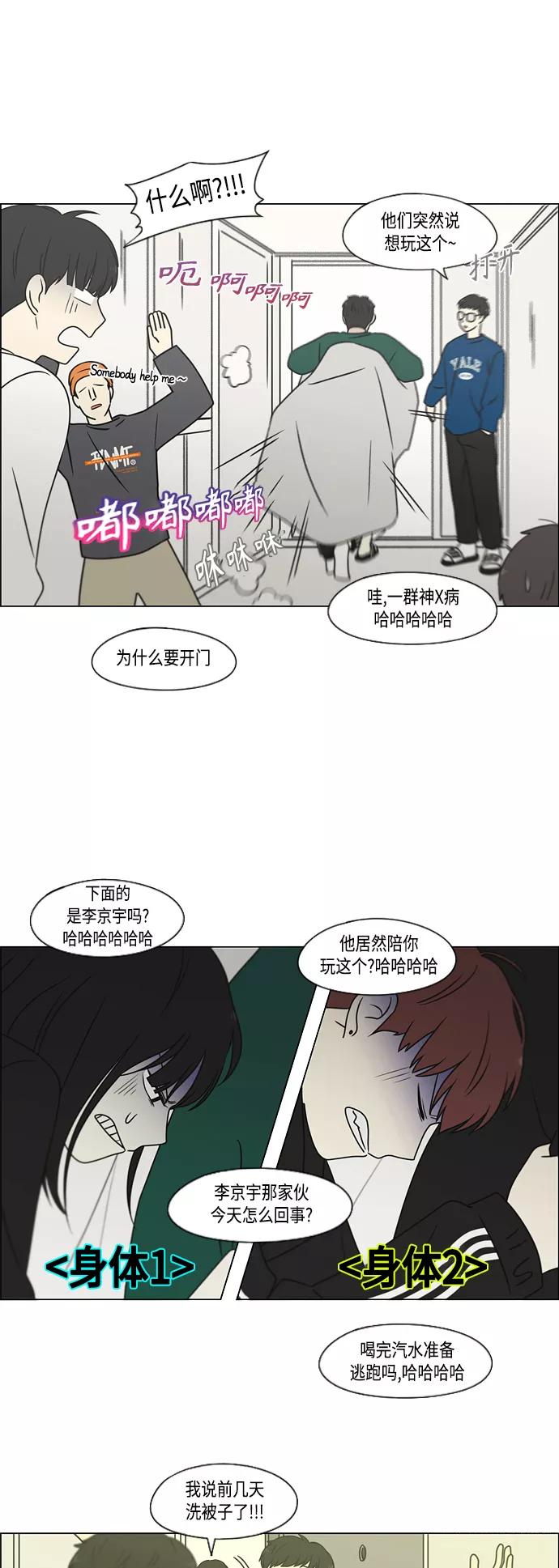 《恋爱革命》[第395话] Full of fools 第47页