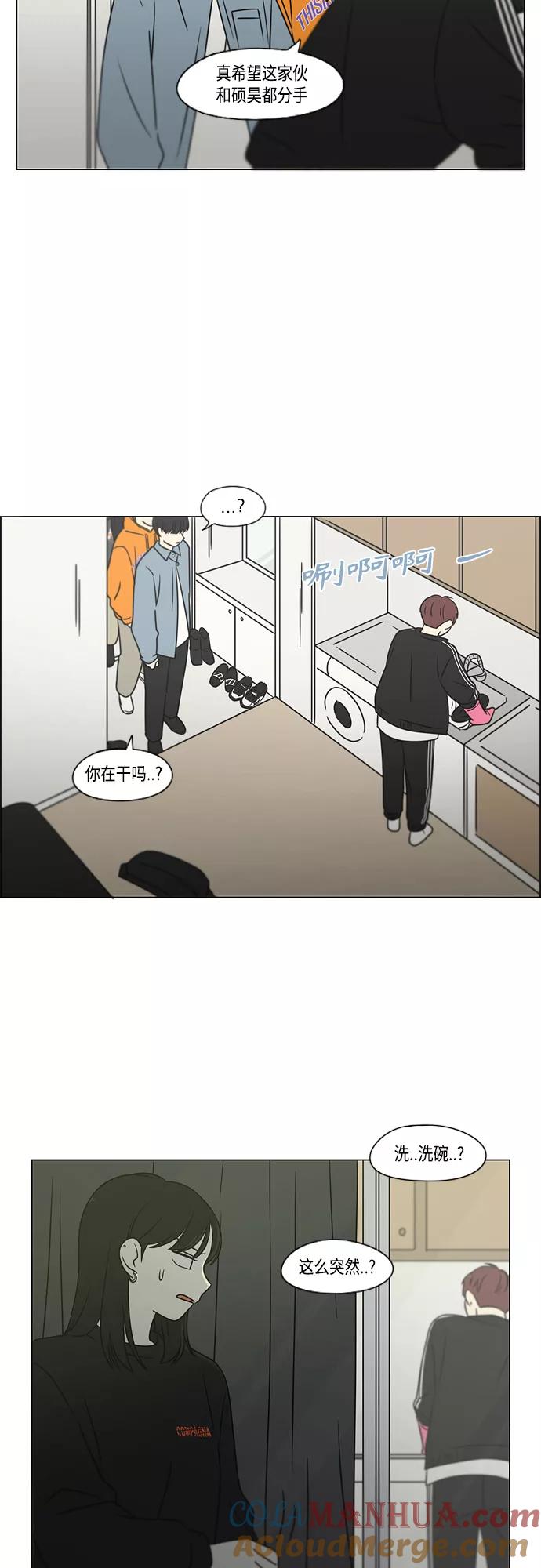 《恋爱革命》[第395话] Full of fools 第13页