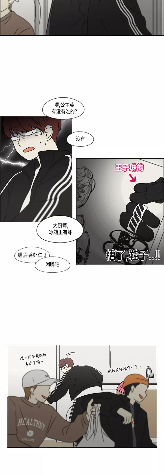《恋爱革命》[第395话] Full of fools 第15页
