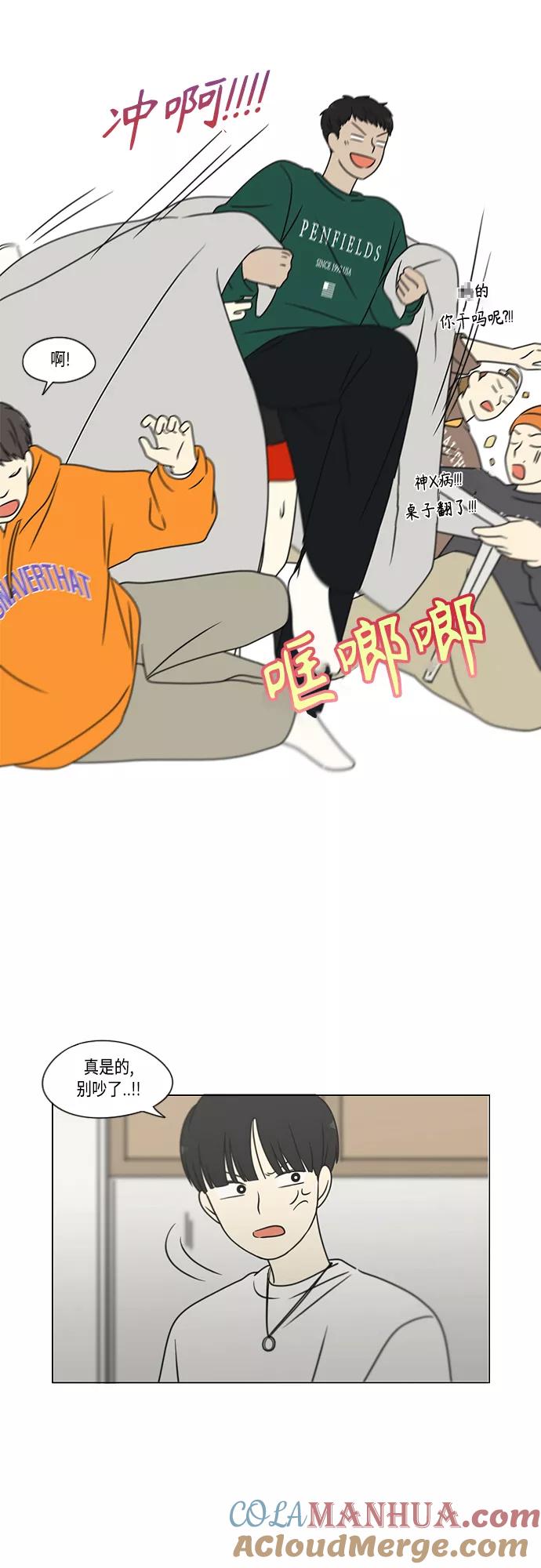《恋爱革命》[第395话] Full of fools 第46页