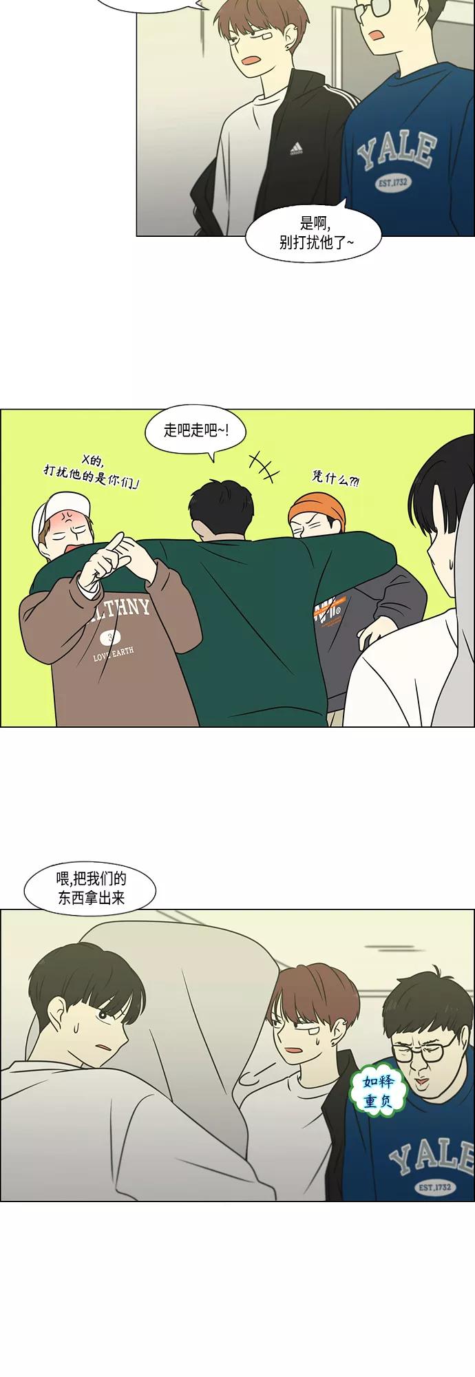 《恋爱革命》[第396话] MOVE 第14页